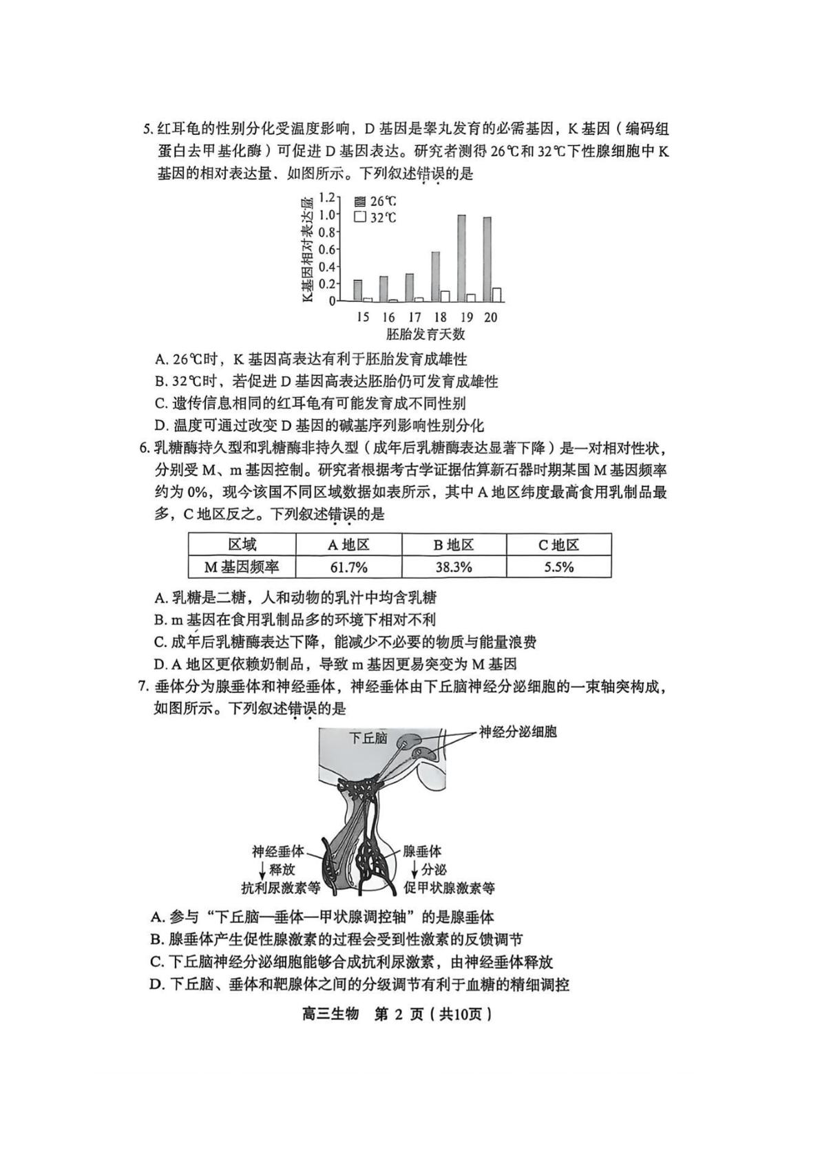 2025-2026学年北京丰台高三上学期期末生物试题及答案